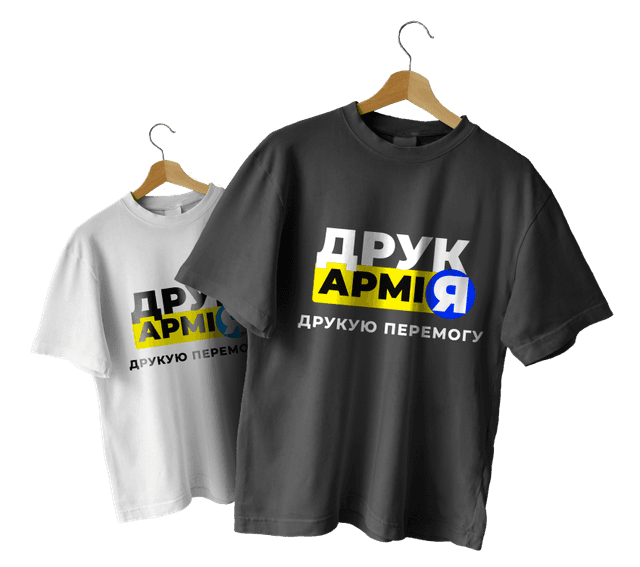 Two shirts with text 'Друк Армія, Друкую Перемогу'